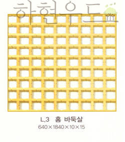 우드래티스(목망) 홈바둑살 