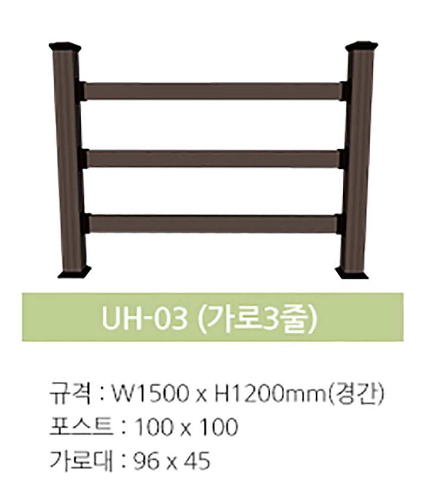 합성목재 디자인울타리[경간] A형1200[H]×1500[W]