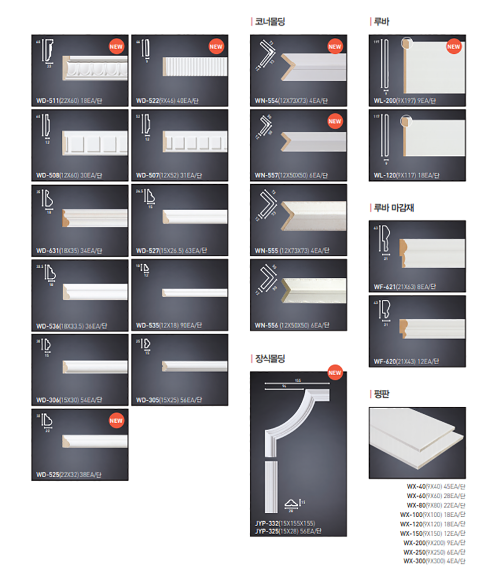 화이트클래식몰딩-데코몰딩