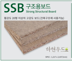 구조용보드[SSB] 2437×1217×11.1T