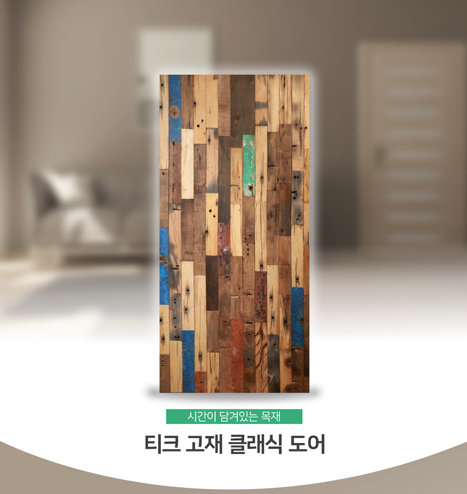 티크고재 헤링본 도어 2200×1000×43T